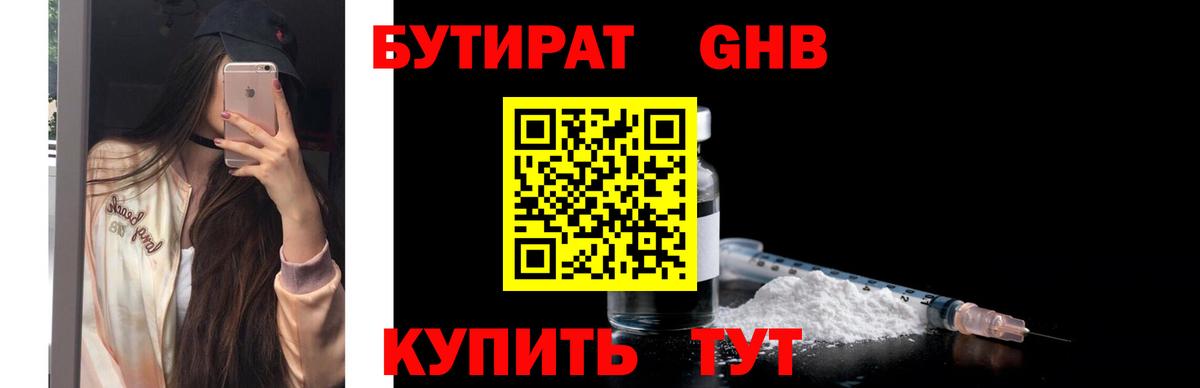 Бутират BDO 33%  БУТИРАТ  Кимовск  Вход с VPN 