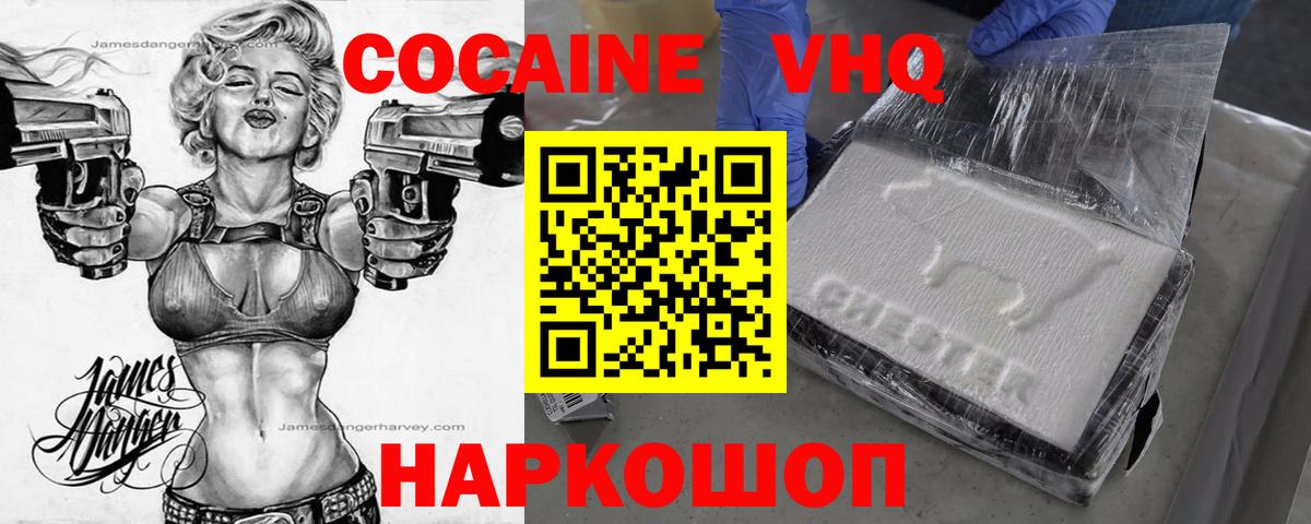 магазин продажи   COCAIN 97%  Cocaine Боливия  Вход с VPN  Кимовск 