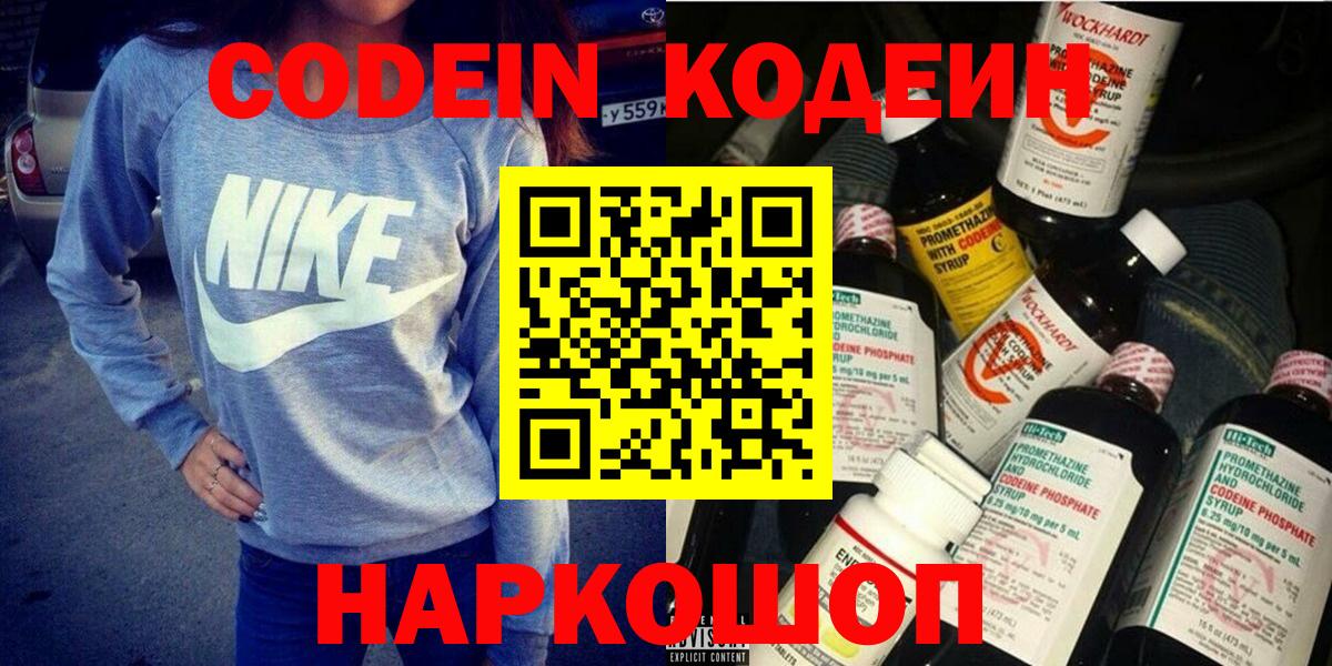 Кимовск  Кодеиновый сироп Lean напиток Lean (лин)  Codein напиток Lean (лин)  Вход с VPN 