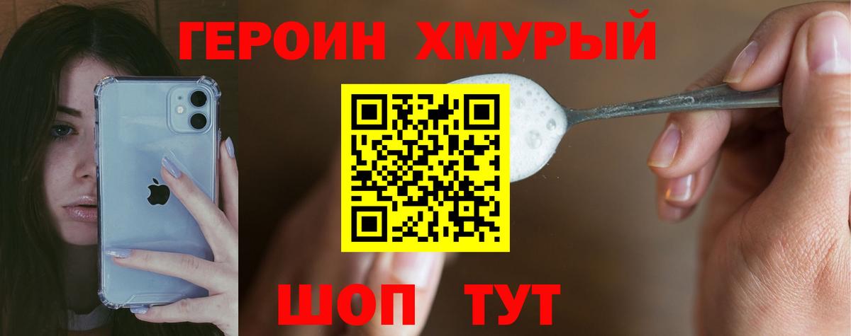 Героин хмурый  Вход с VPN  Героин  Кимовск 