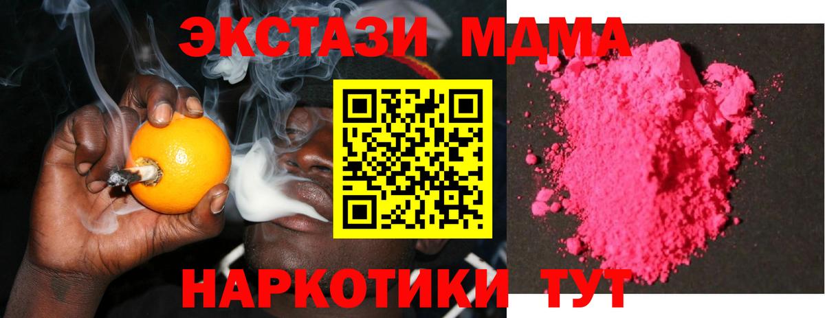 MDMA кристаллы Кимовск
