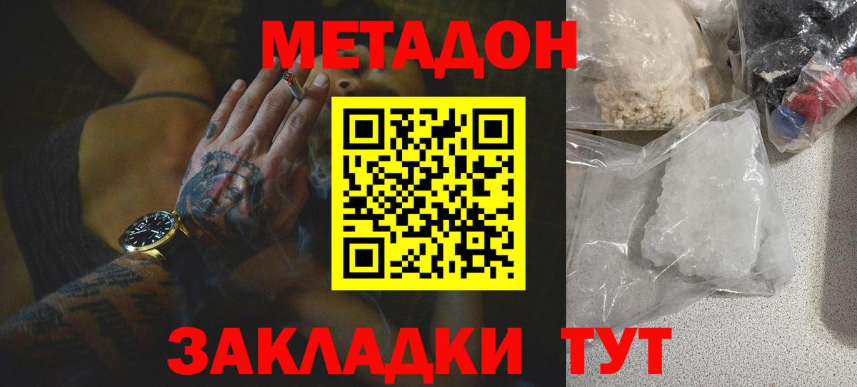 Метадон methadone Кимовск