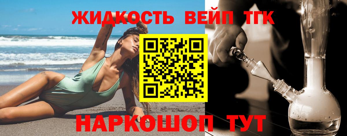 ТГК THC oil  Дистиллят ТГК вейп с тгк  Вход с VPN  Кимовск 