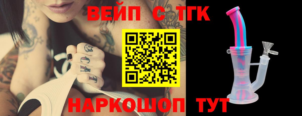 ТГК вейп Кимовск